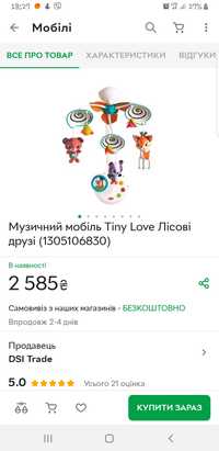 Мобіль Tini Love
