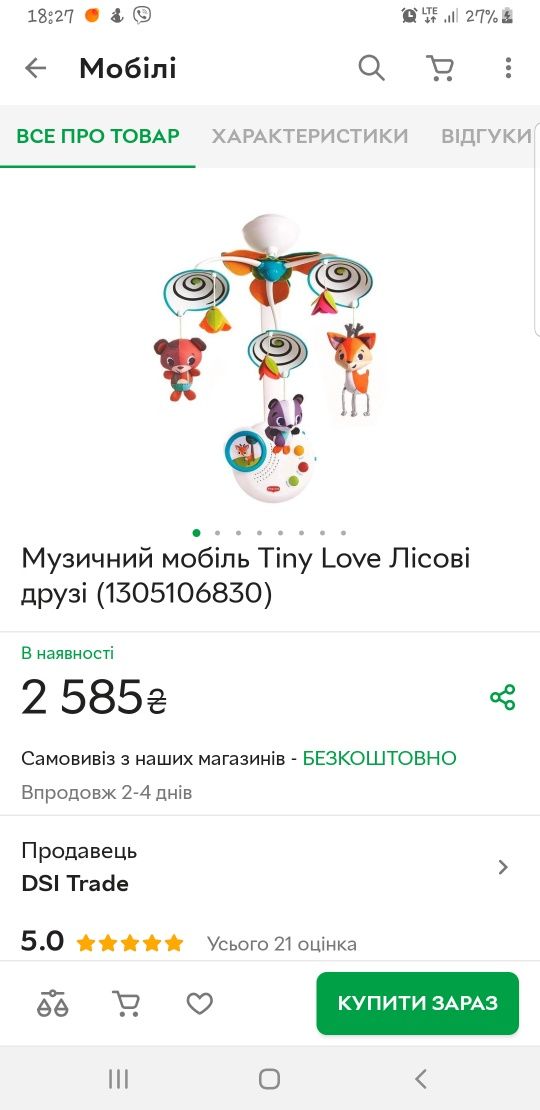 Мобіль Tini Love