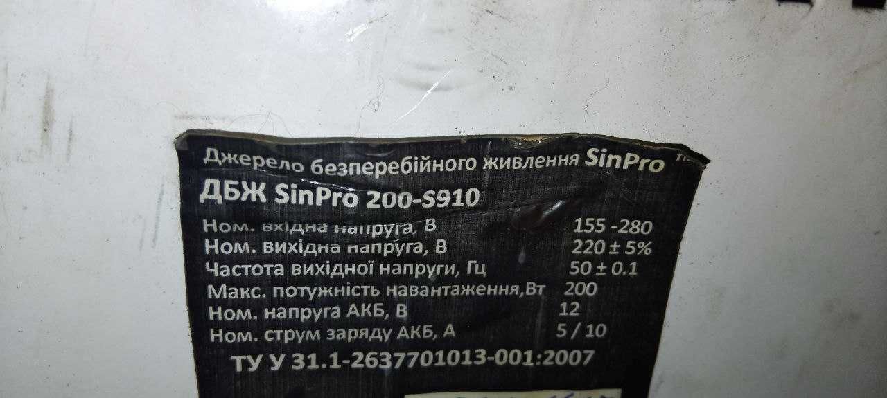 ДБЖ SinPro 200-S910 + Батарея Luxeon Lx 12-100G