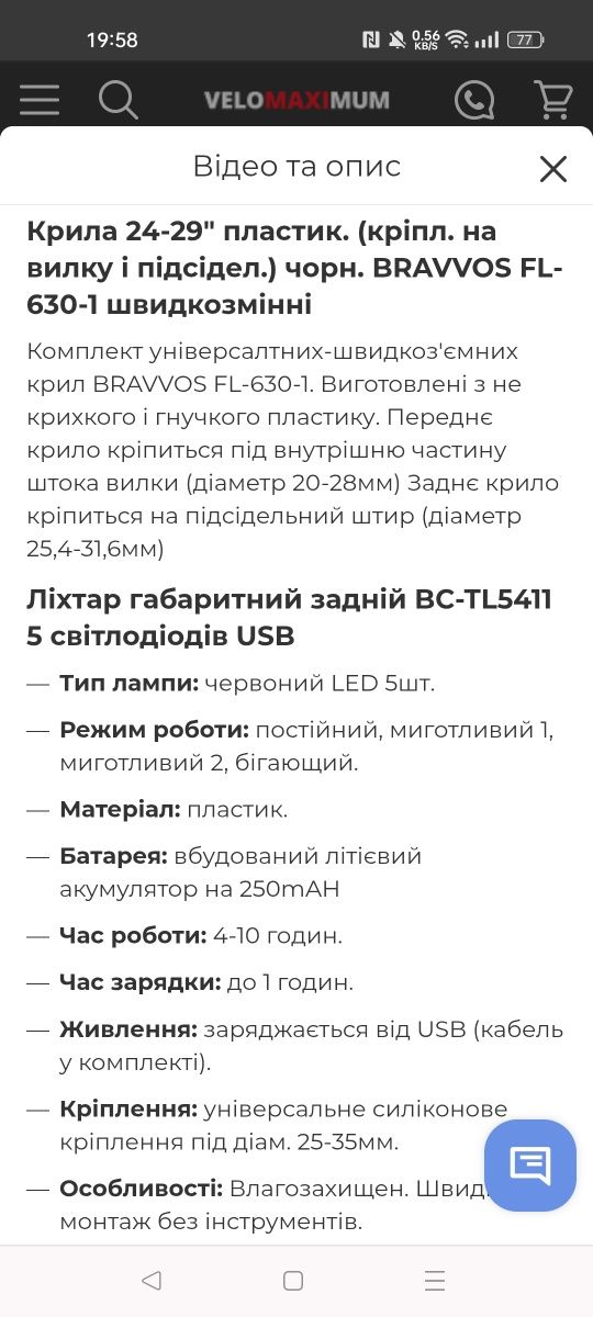 Велосипедные крылья +задний фонарь + штырь подседельный