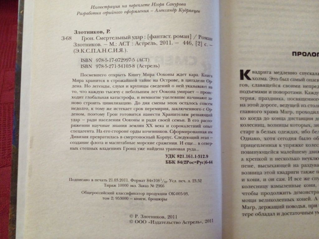 Роман Злотников. книги из серии "Э.К.С.П.А.Н.С.И.Я." цена за 1 кн.