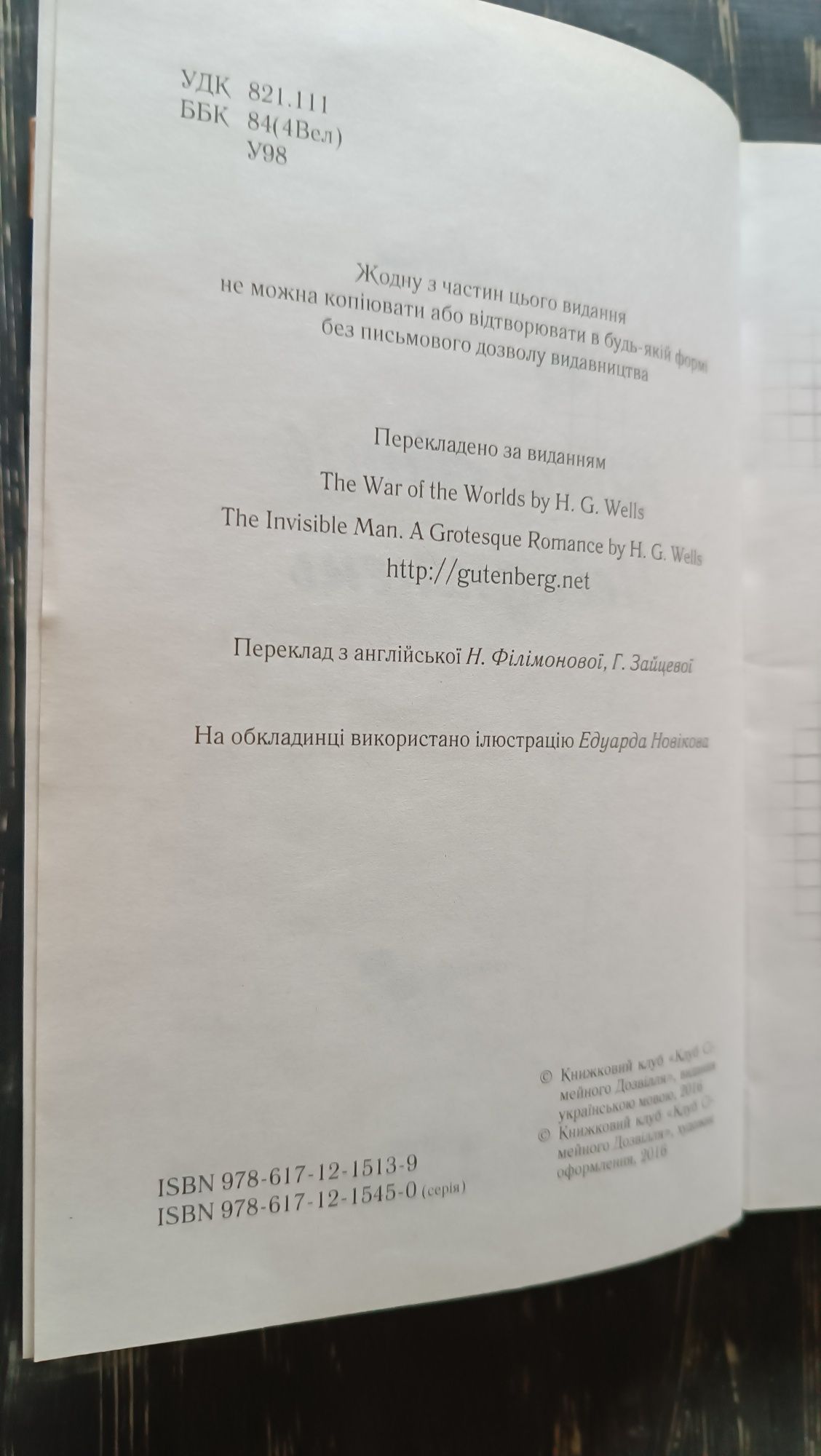 Герберт Уэллс Війна світів фантастика