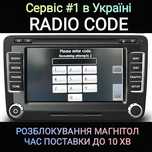 Разблокировка магнитол Фольцваген VW все модели RCD и RNS