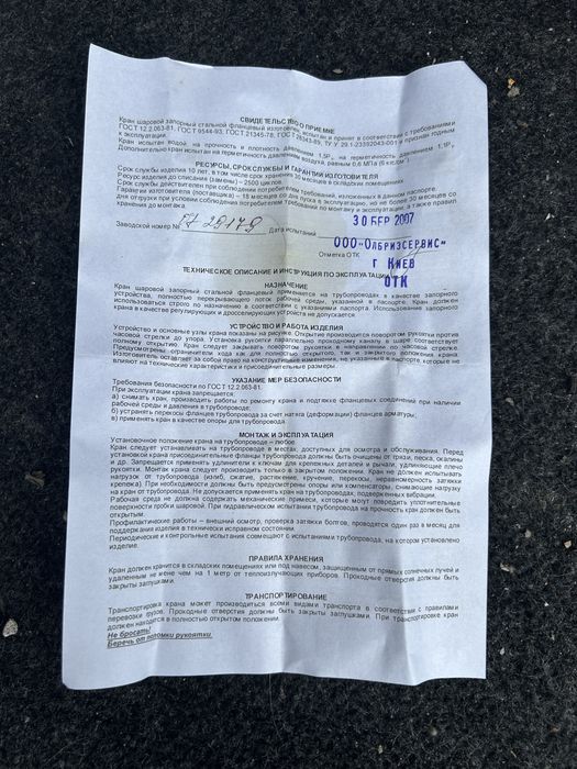 Кран шаровий запірний сталевий фланцевий 11с41п