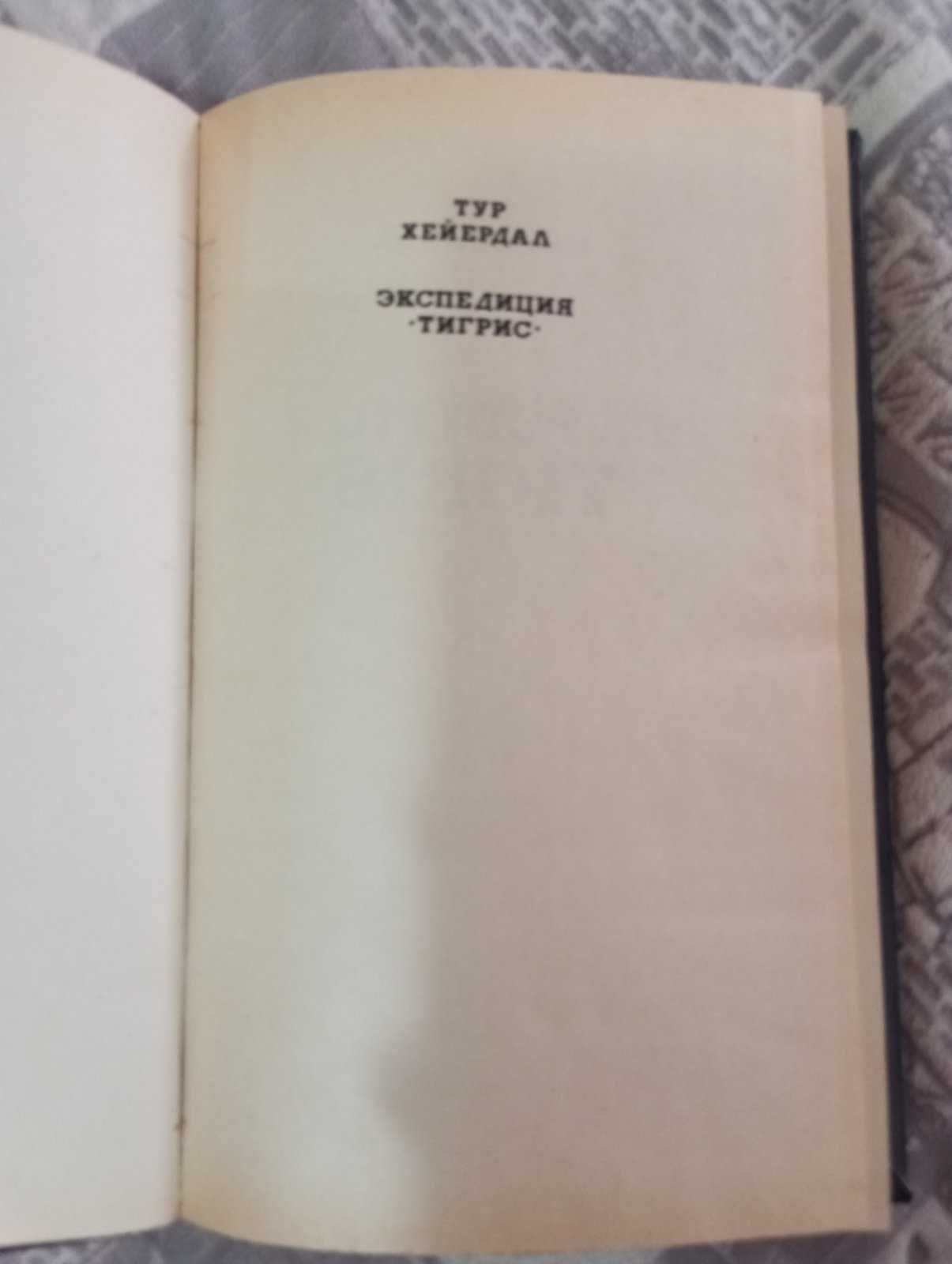 Тур Хейердал "Експедиція Тигрис"