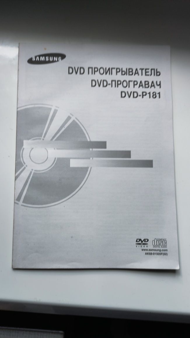 Samsung DVD p181.