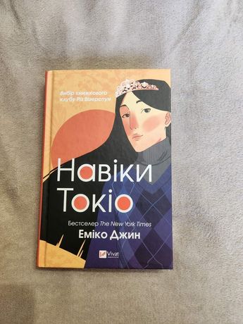 Книга Еміко Джин