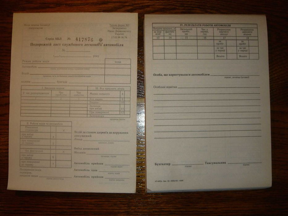 Бланки обліку (рахунки, касові ордери тощо)