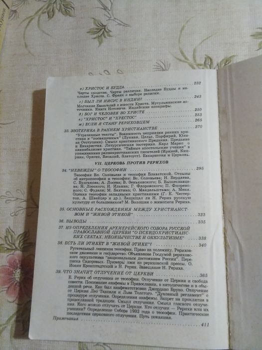 Сатанизм для интеллигенции в двух томах. Том 1-2