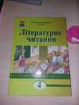 Підручник з літературного читання 4 клас