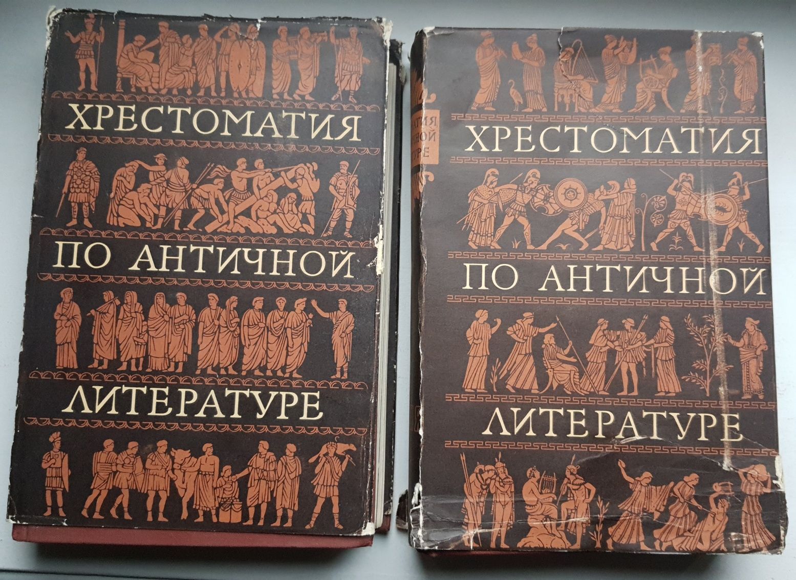 Хрестоматия по античной литературе, Москва, 1965