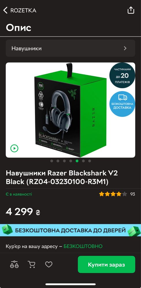 Наушники Razer BLACKSHARK V2