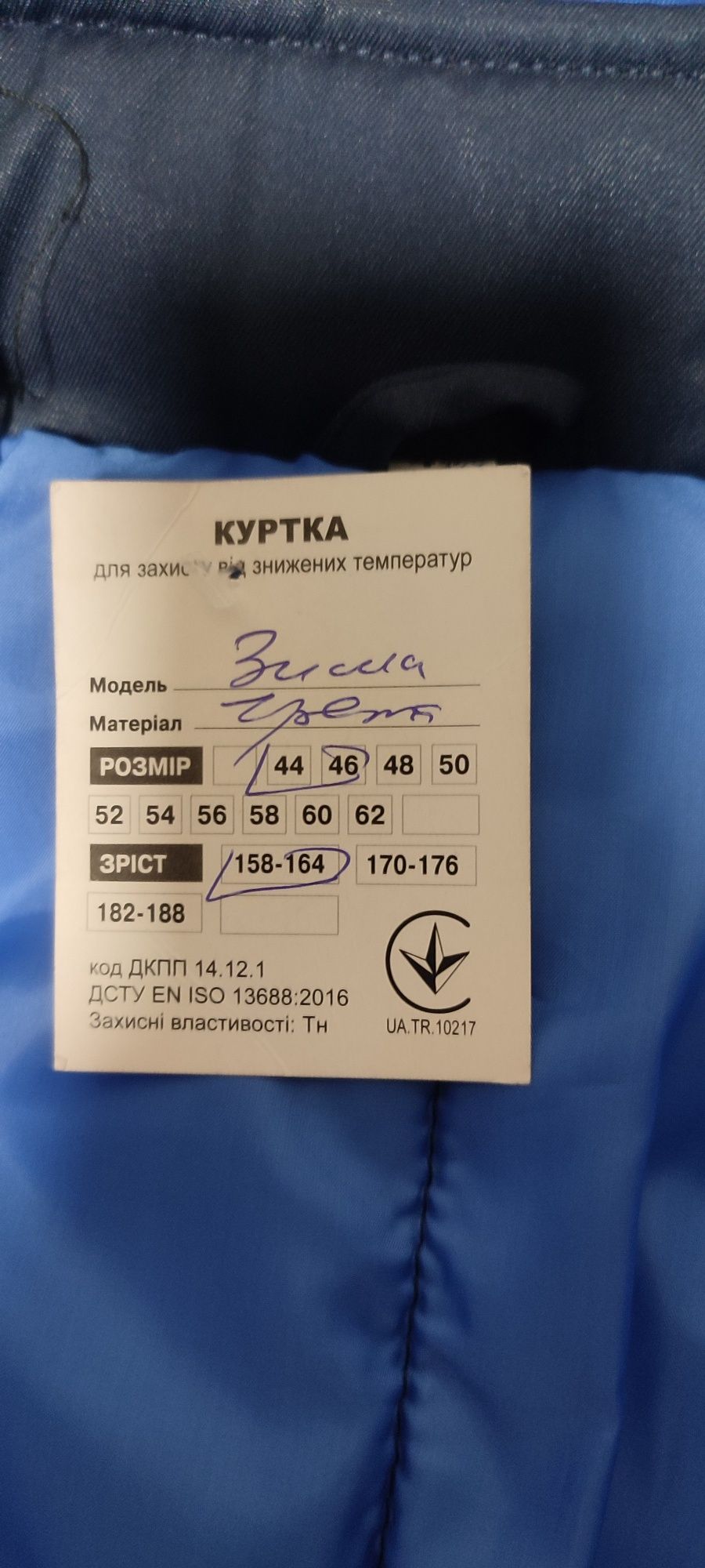 Спецодяг жіночий зимовий