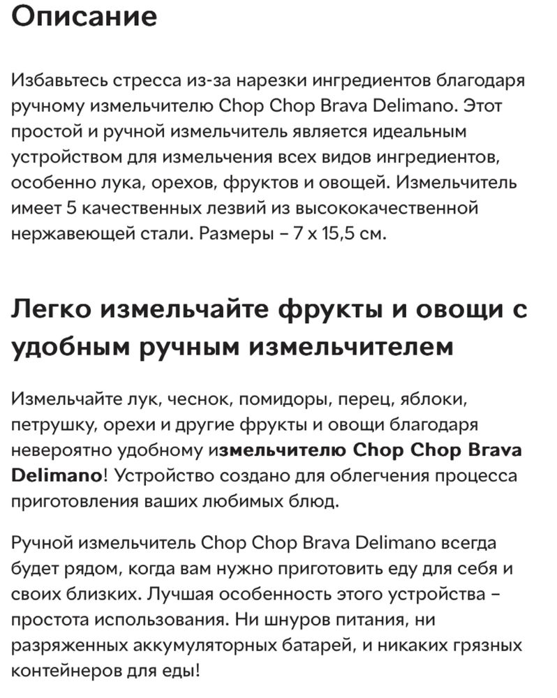 Ручной измельчитель Delimano bravo