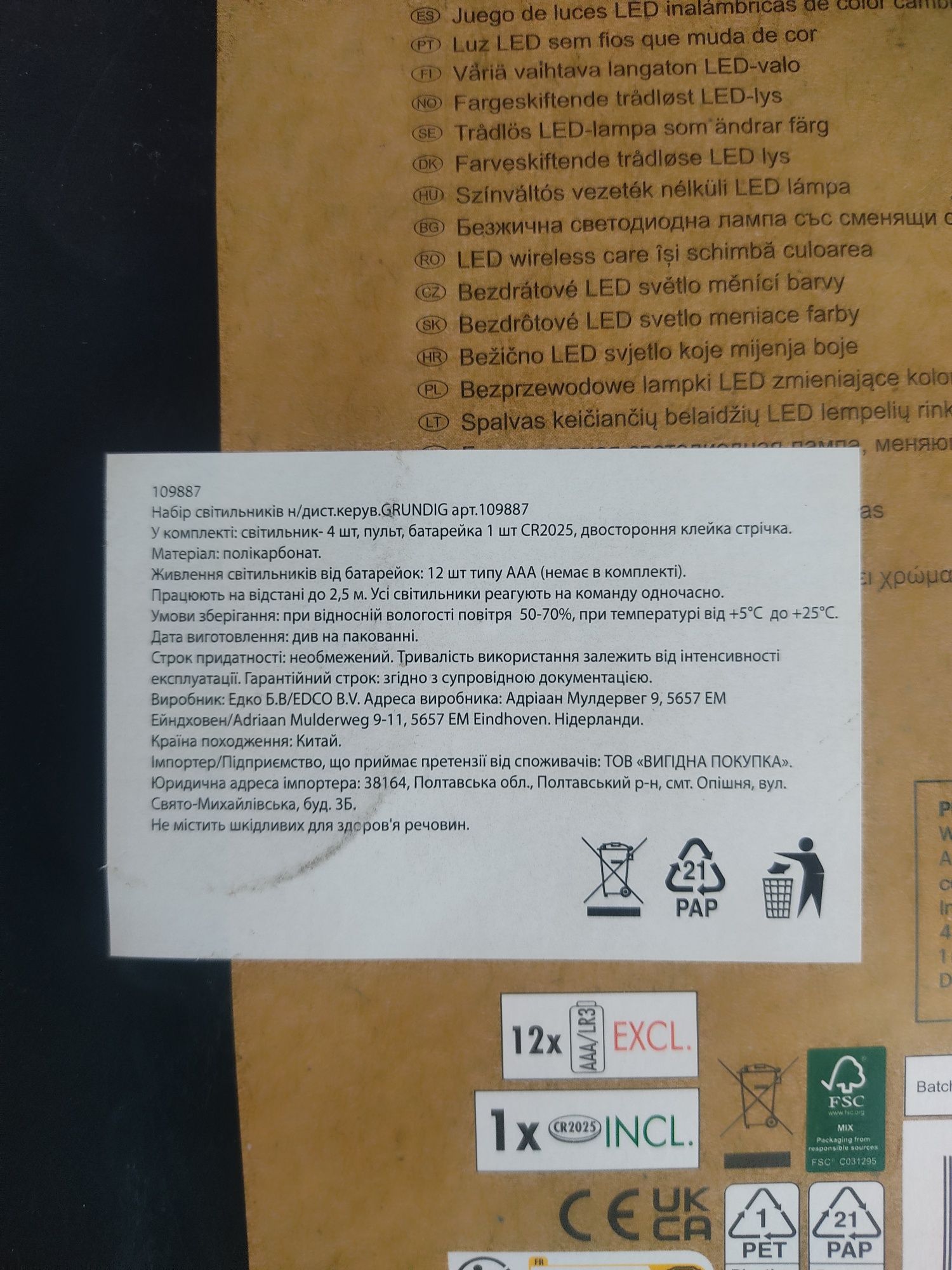 Набір світильників