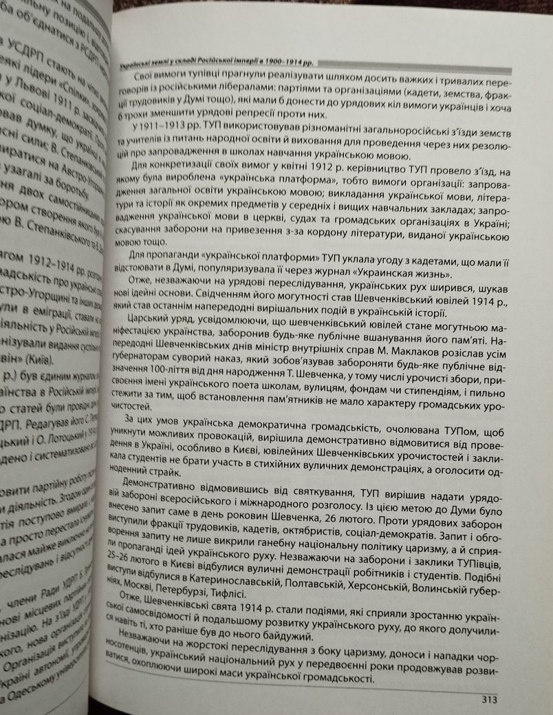 Книга для підготовки до НМТ з історії України, автор О. Гісем