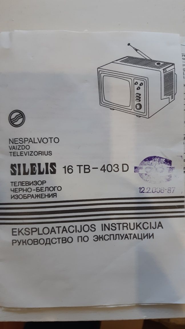 Телевизор Silelis Шилялис