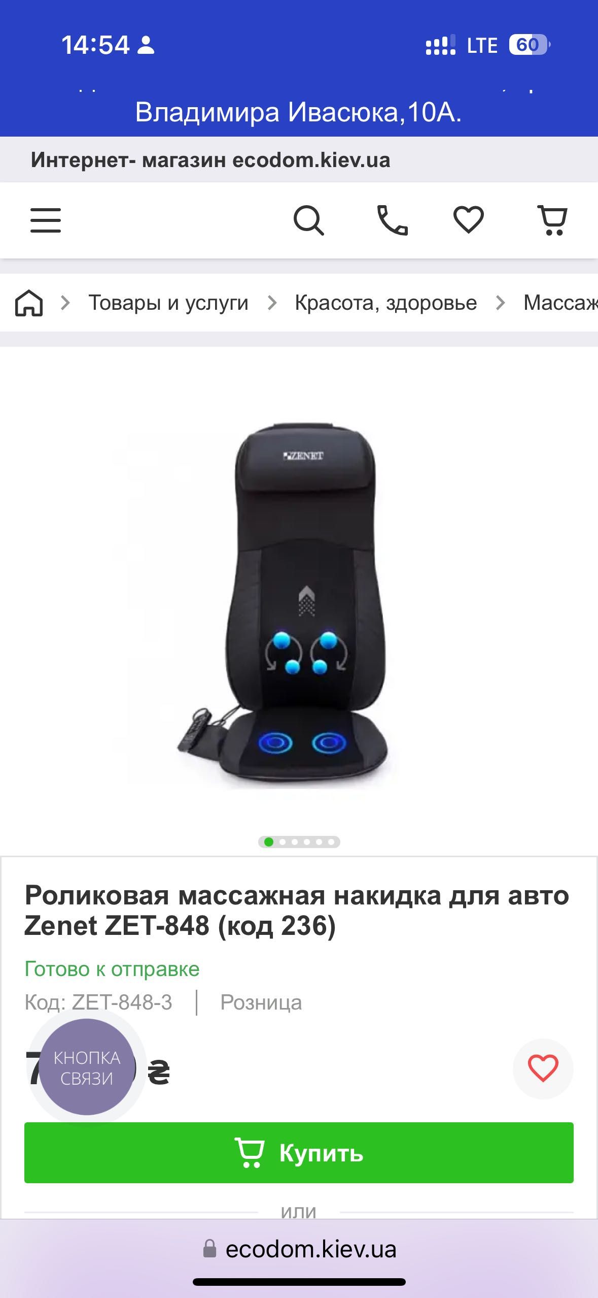 Масажна накидка ZENET ZET-848