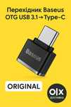 Перехідник Baseus OTG USB 3.1  Type-C Black