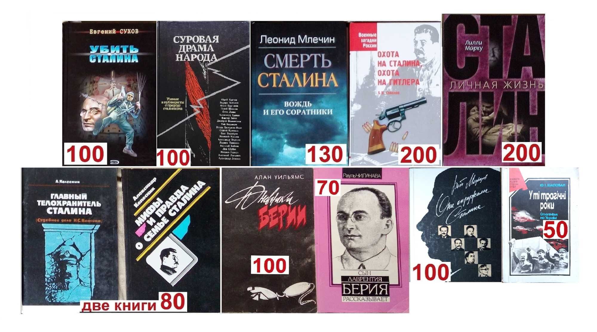 Сталин Берия Дзержинский Фрунзе Блюхер Микоян Гуль и др