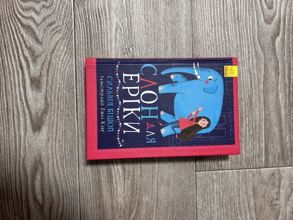 Книга для дітей ,6+