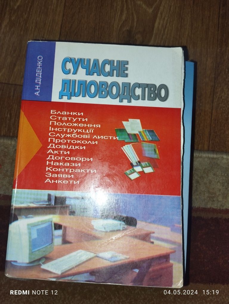 Діловодство.  Організація діловодства