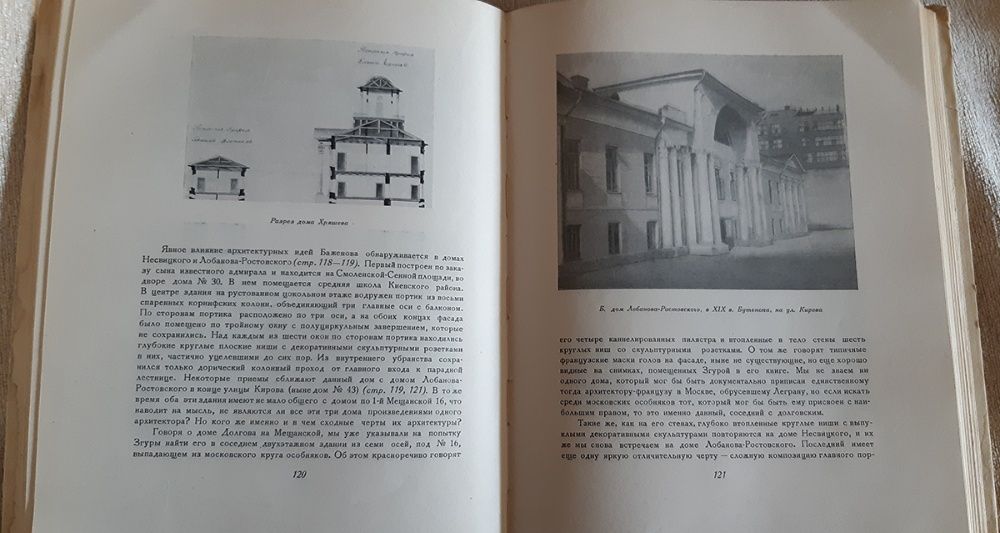 Книга Неизведанные и предполагаемые постройки Баженова 1951