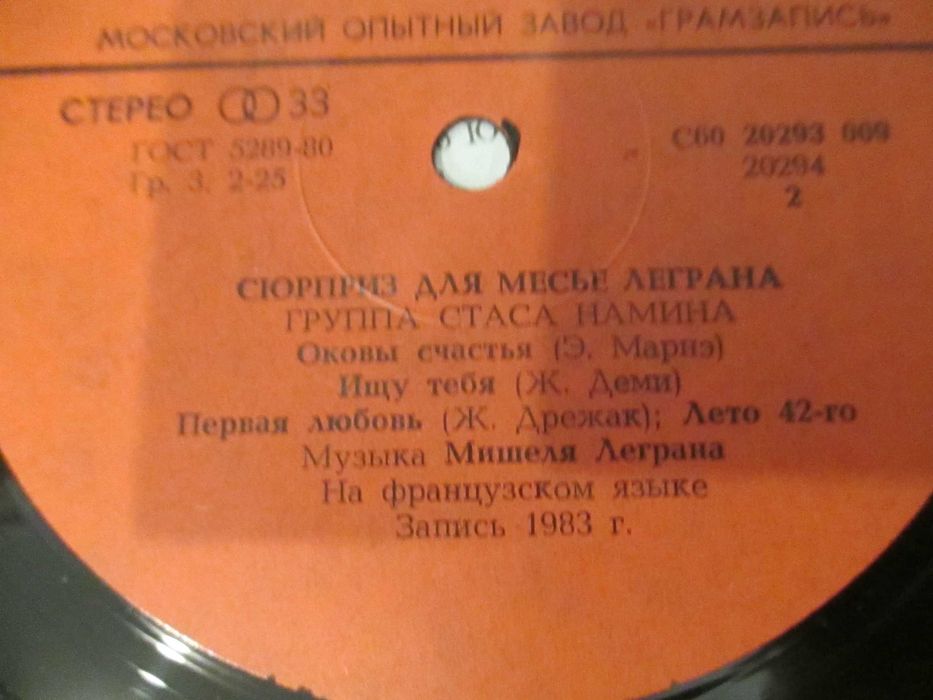 Группа Стаса Намина