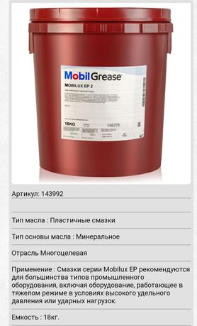 Смазка Mobil Grease