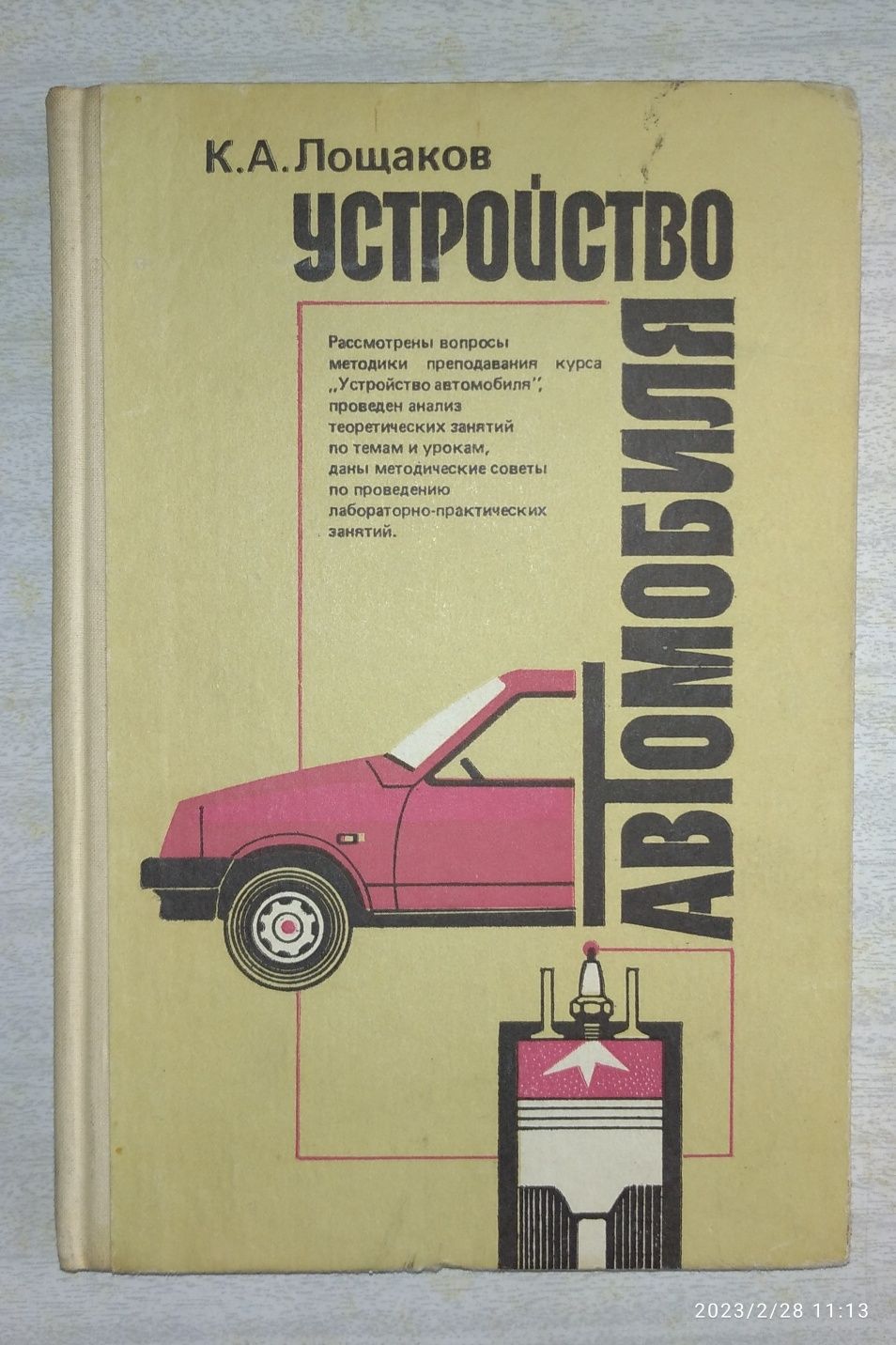 Книги по ремонту легковых автомобилей