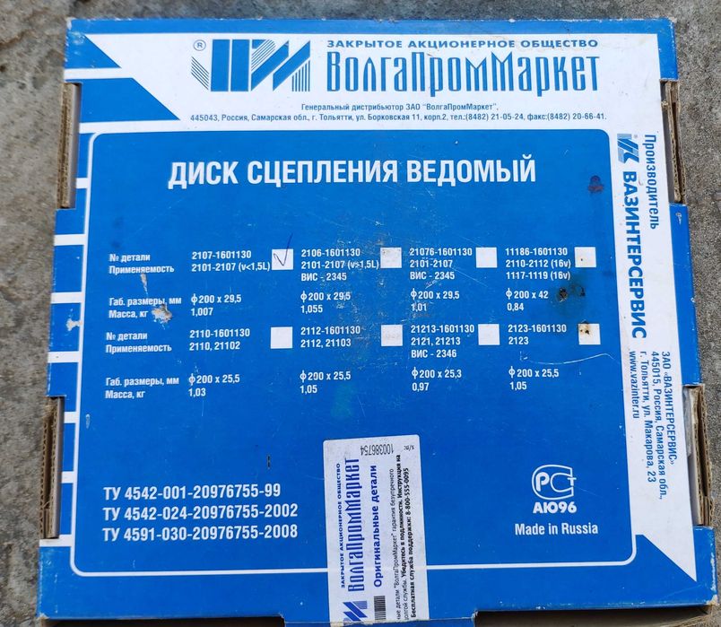 Диск щеплення ВАЗ 2101-2107. Оригінал. Новий.