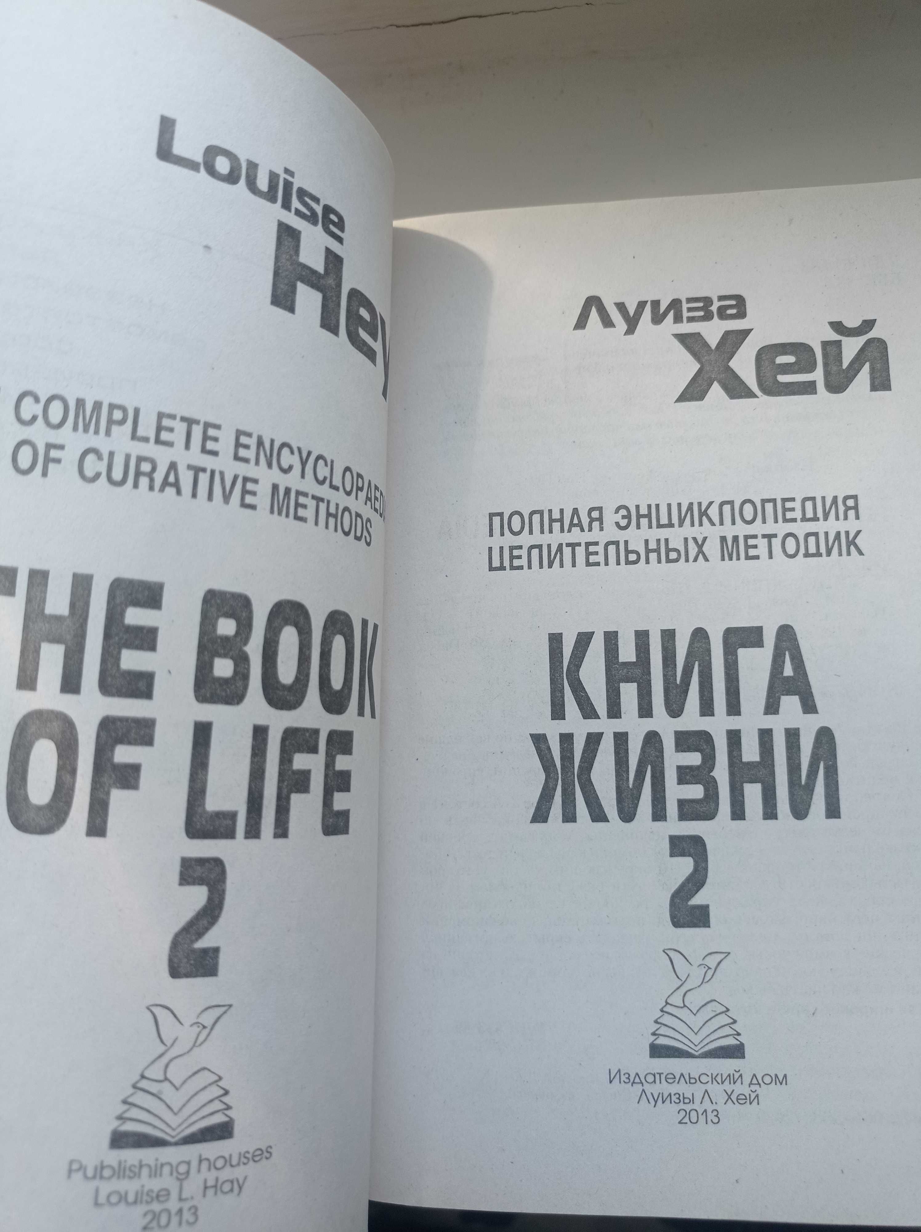 Книга Луиза Хей психолог