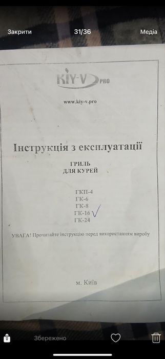 Гриль для кур КИЙ-В ГК-16