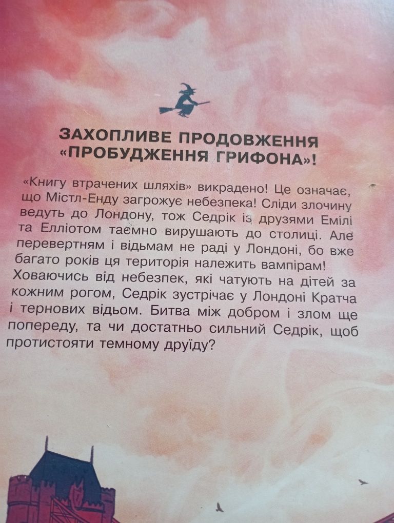 Дві книжки Містл Енд ( 600грн)