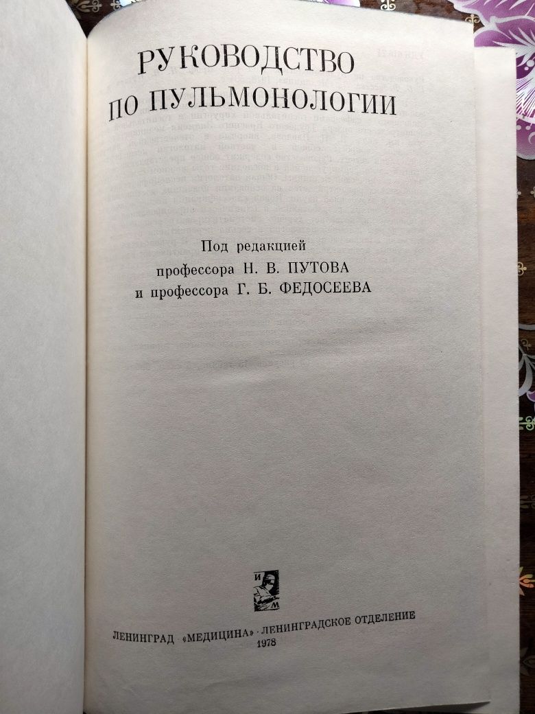 Руководство по пульмонологии