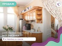 3-к. квартира з і/о та ремонтом за вул. Лисенка