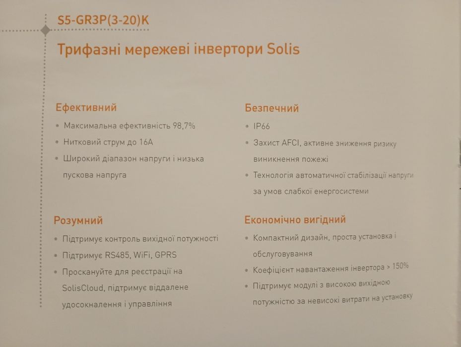 Інвертор Solis 15 кВт мережевий S5-GR3P15K