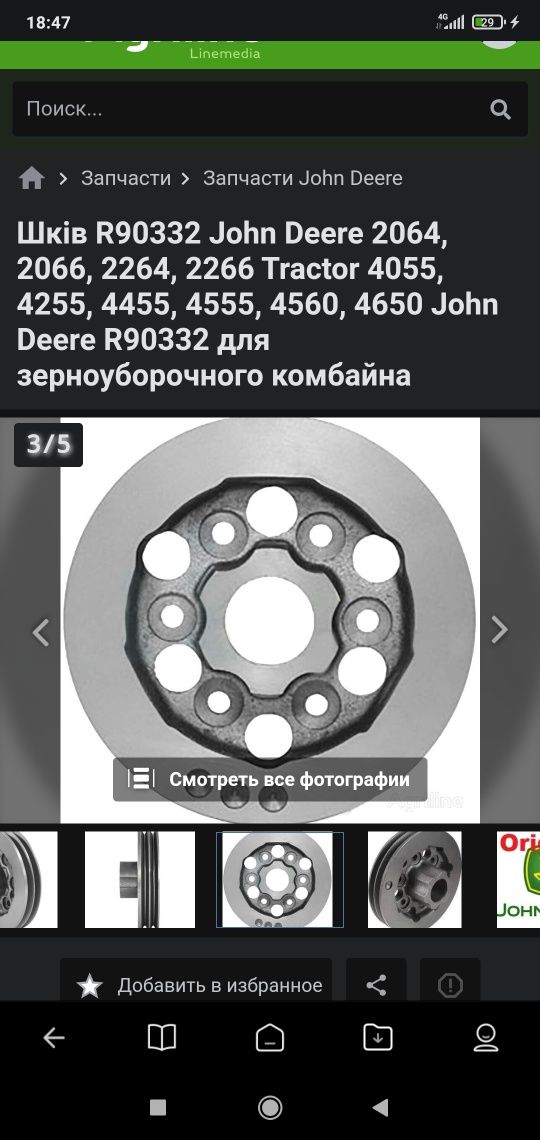 Шків R90332 для john deere