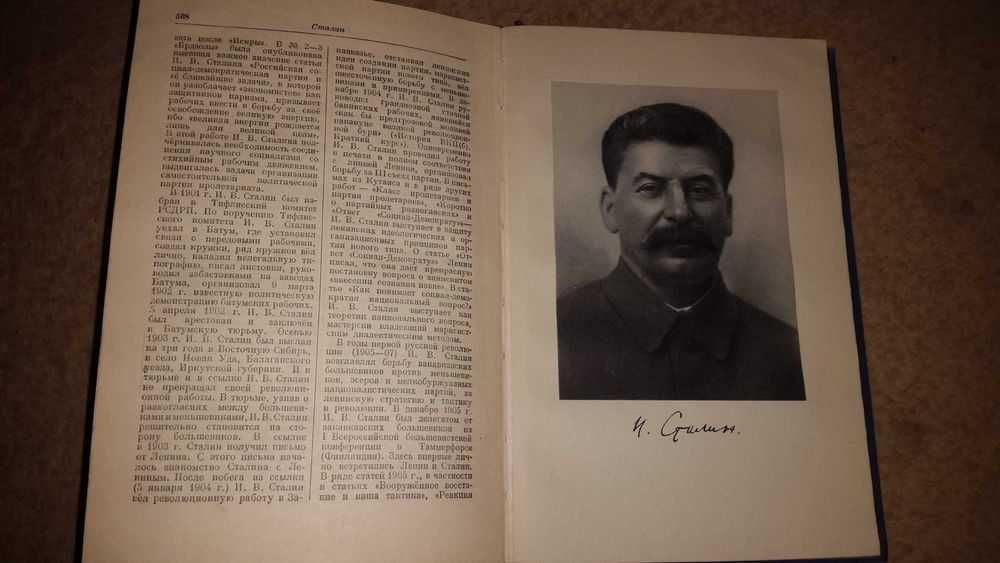 Краткий философский словарь СССР 1954 года (Сталин, Карл Маркс, др.)