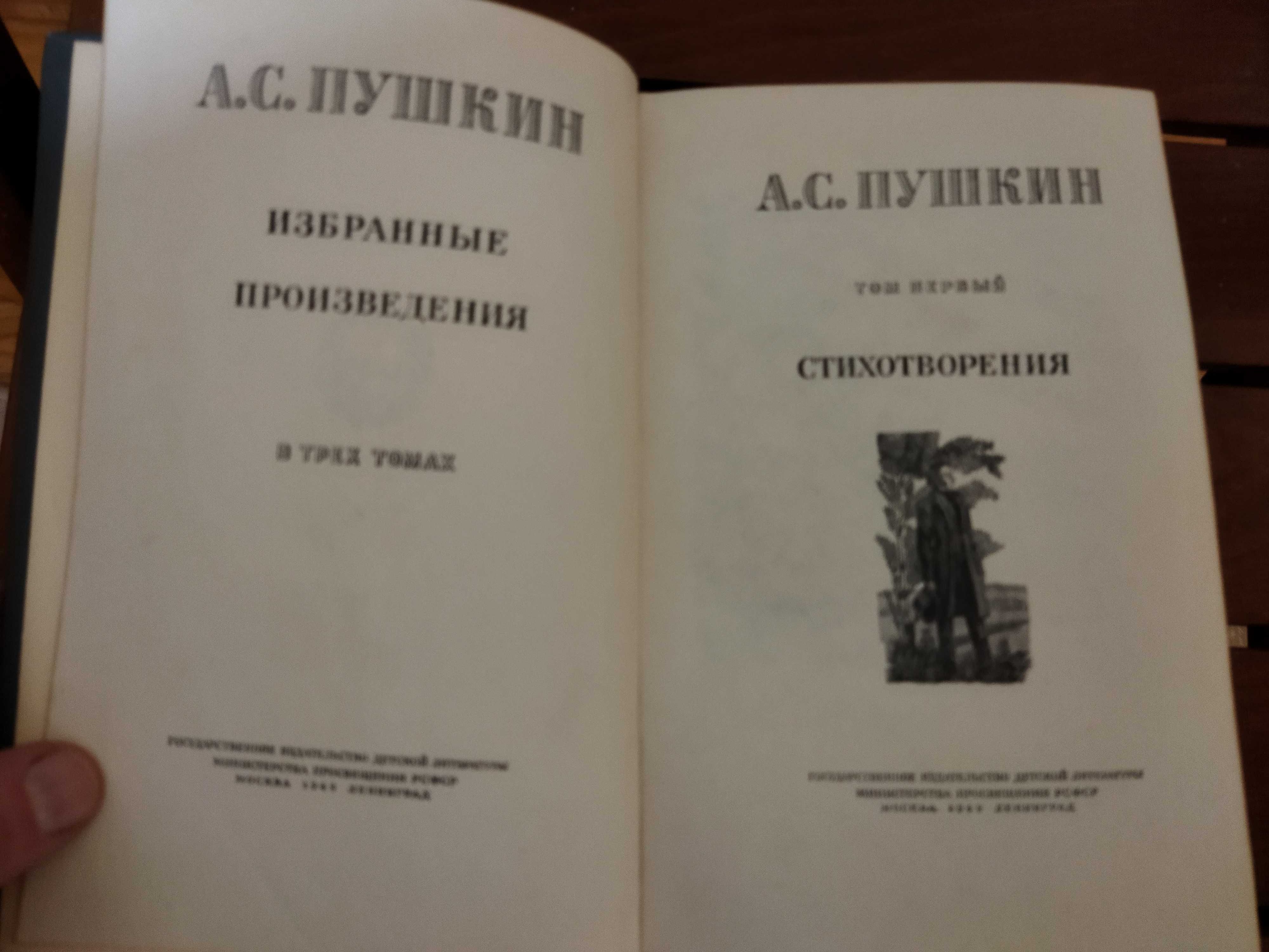 А. С. Пушкин  Избранные произведения. 1949 г.