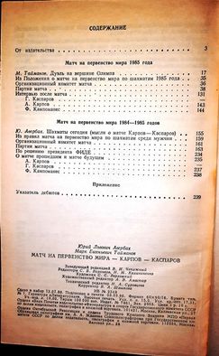 Матч на первенство мира А.Карпов-Г.Каспаров Авербах _ Тайманов+ по