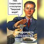 "Тверезий водій"м.Сокаль