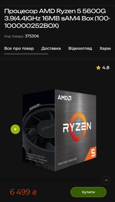 Процесор AMD Ryzen 5 5600G BOX (3.9GHz 16MB 65W AM4)