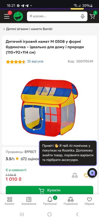 Продам дитячу палатку