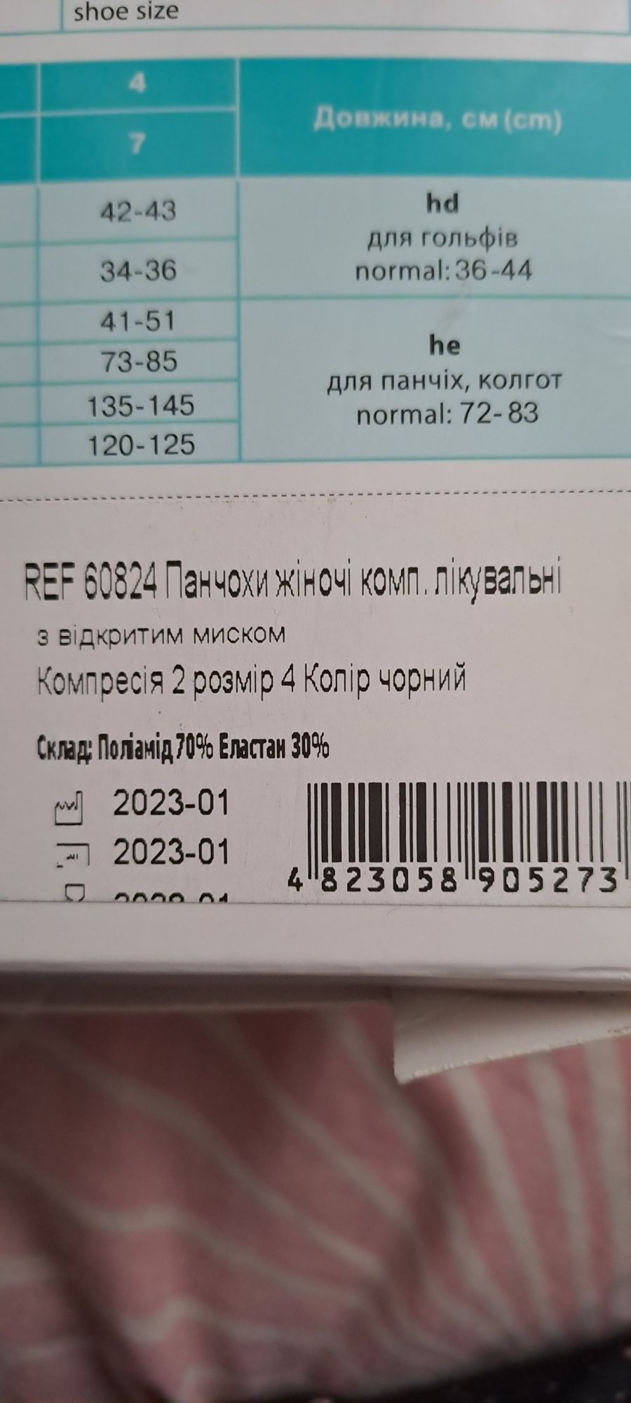 Панчохи компресійні