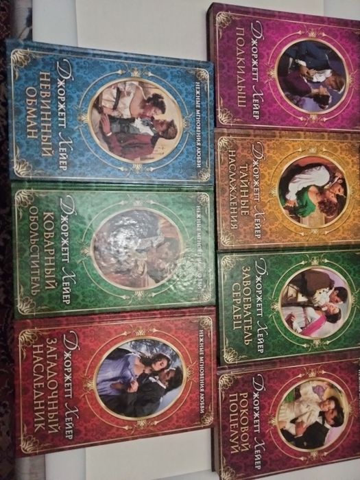 Подборка книг Джоржет Хейер, отл.сост., недорого!