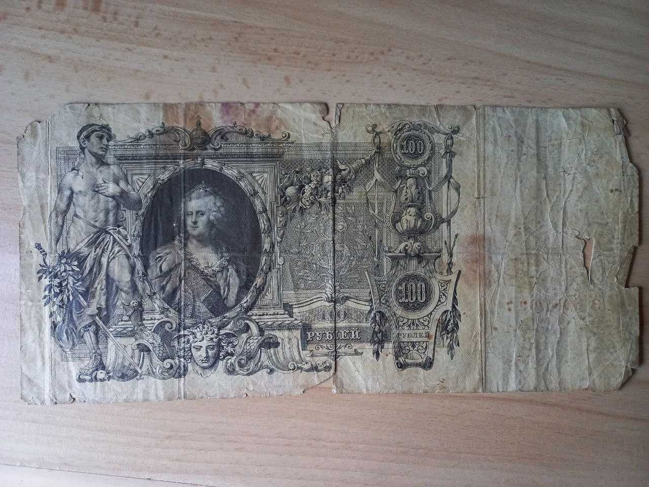 Продам купюру 100 рублей 1910 года выпуска