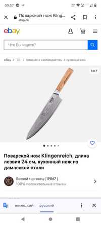 Професійний поварський ніж