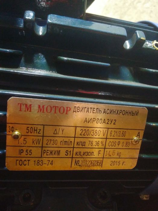 Электродвигатель, електродвигун АИР80А2 1.5 кВт 3000 обертів