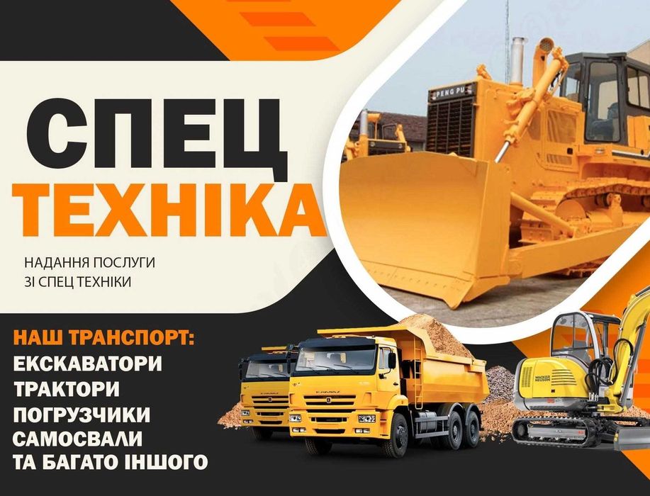 Спецтехніка екскаватор автокран самоскид бульдозер